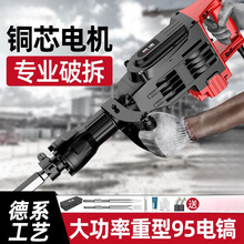 德系电镐大功率单用工业级开墙槽混凝土重型破拆95型电镐【厂家】