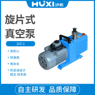 Shanghai Huxialysis 2XZ-0.5 Direct-connected Rotary Chip Vacuum Pump