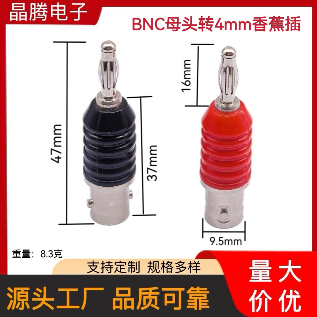 BNC母转4MM香蕉插头 示波器公头转接线柱 Q9母头转双香蕉插