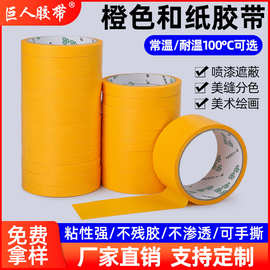 和纸美纹纸胶带美术装修屏蔽汽车喷漆地坪漆划线美缝黄色胶带批发
