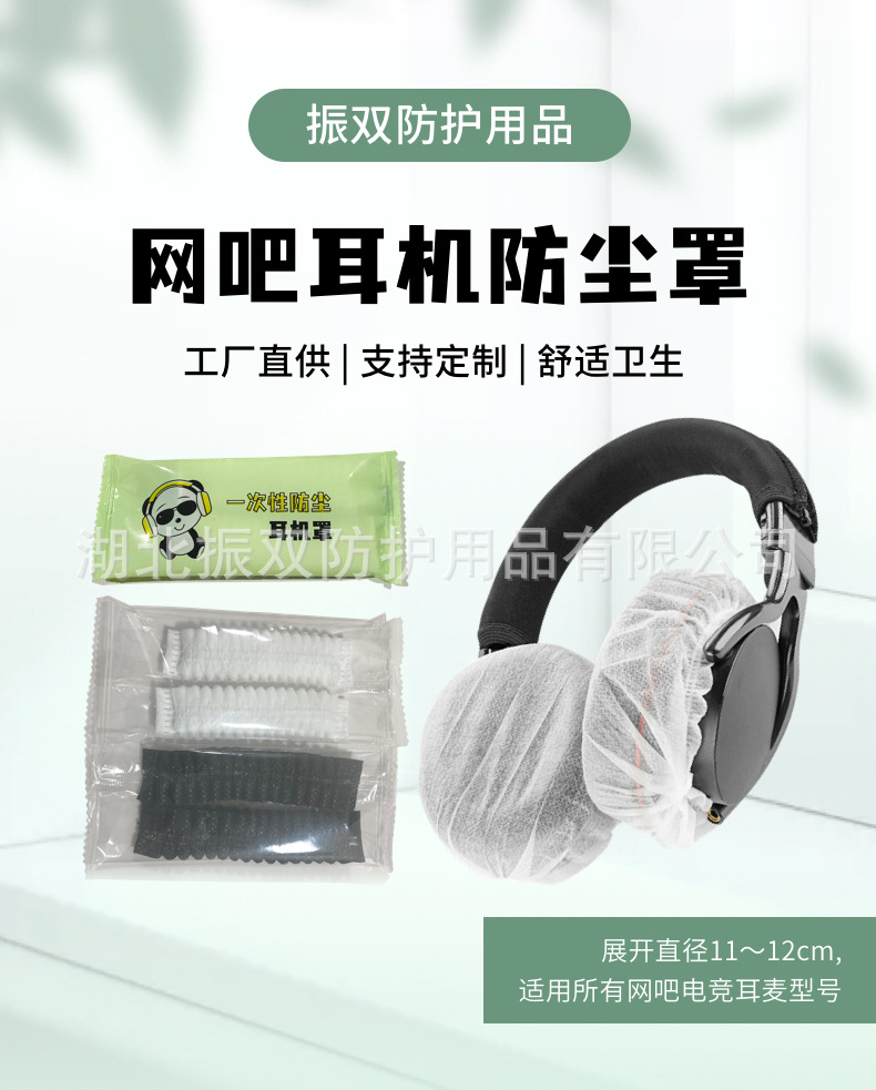 网吧耳机防尘罩01.jpg