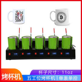 热转印马克杯子烫画机多工位150*5 DIY杯子图案diy五工位烤杯机