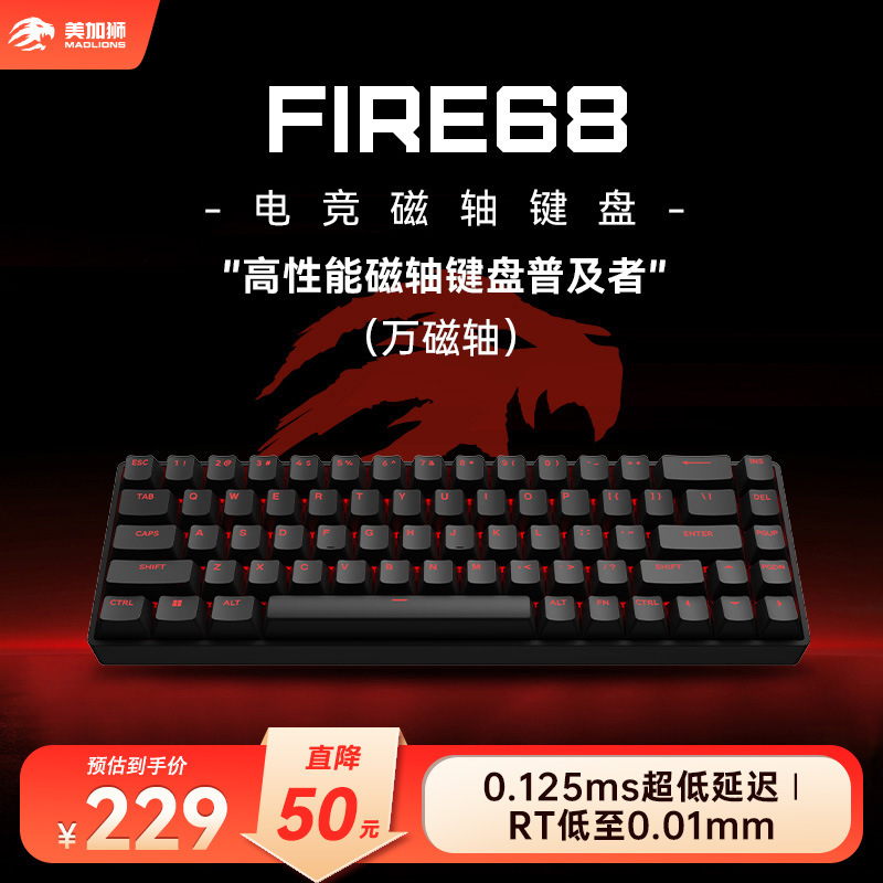 fire68/fire68ultra限定版电竞磁轴键盘游戏专用命运之矛无|undefined