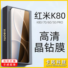 适用红米k80钢化膜k80至尊解锁版k60保护膜k70全透明k80手机贴膜