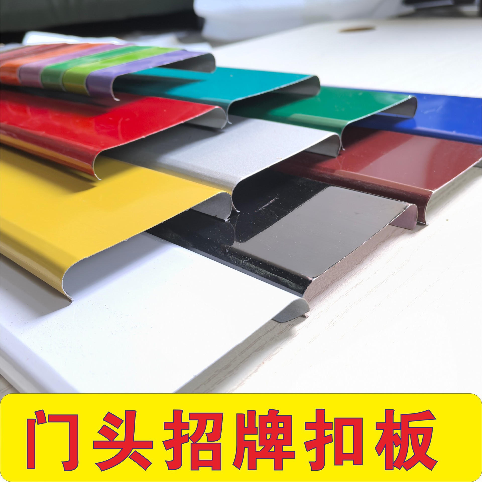 户外彩钢84板条门头材料铁皮底板门店广告发光字商铺招牌扣垒德株