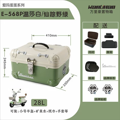 Motorcycle trunk scooter non-aluminum alloy trunk - dandan-568p-windsor-white-fairy-forest-green-lined-backrest