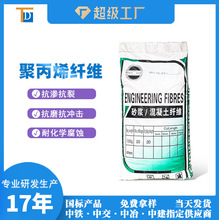加工定制PP聚丙烯纤维混凝土抗裂纤维砂浆抗裂纤维聚丙烯纤维