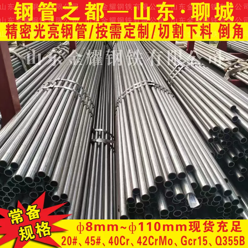 山东精密钢管厂家20#精密光亮钢管现货批发45#冷拉精密管非标生产