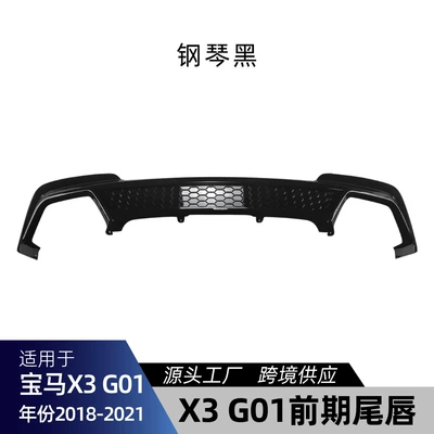 Suitable for BMW X3 G01 M Sport 2018-2021, X3M style rear lip spoiler, for cross-border modification (Spoiler) - piano-black