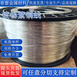 国标T2镀锡紫铜线，抗腐蚀耐氧化，规格多样，支持任意分切分割