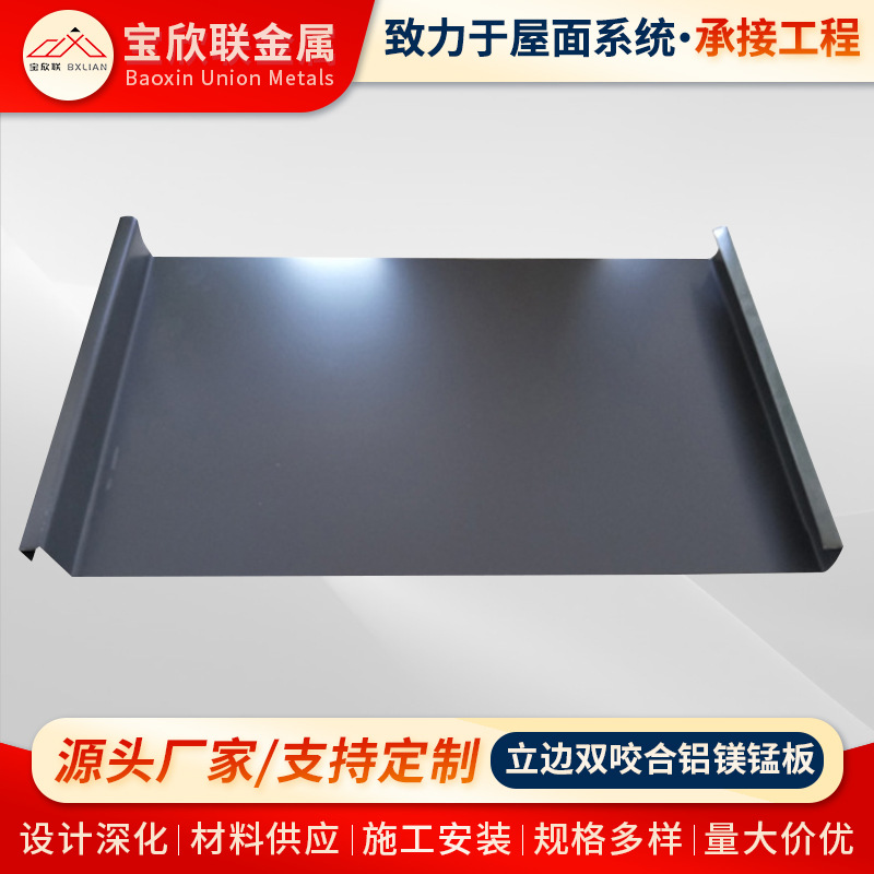 矮立边铝镁锰瓦铝合金板建筑工程铝合金屋顶瓦直立锁边咬合屋面瓦