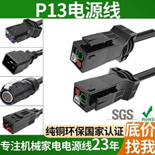定制纯铜C20品字尾电源线LP-20航空插头SA2-30神马 P13蚂蚁电源线