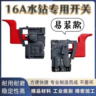 Universal speed control switch accessories for rhinestone switch 16A Jindu Dongsen Kaibang double high water drilling machine