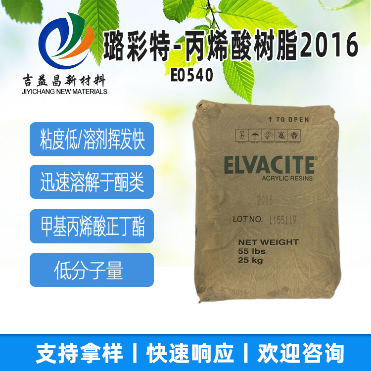 璐彩特丙烯酸树脂2016集裝箱船舶漆混凝土涂料塑胶丝网印刷油墨