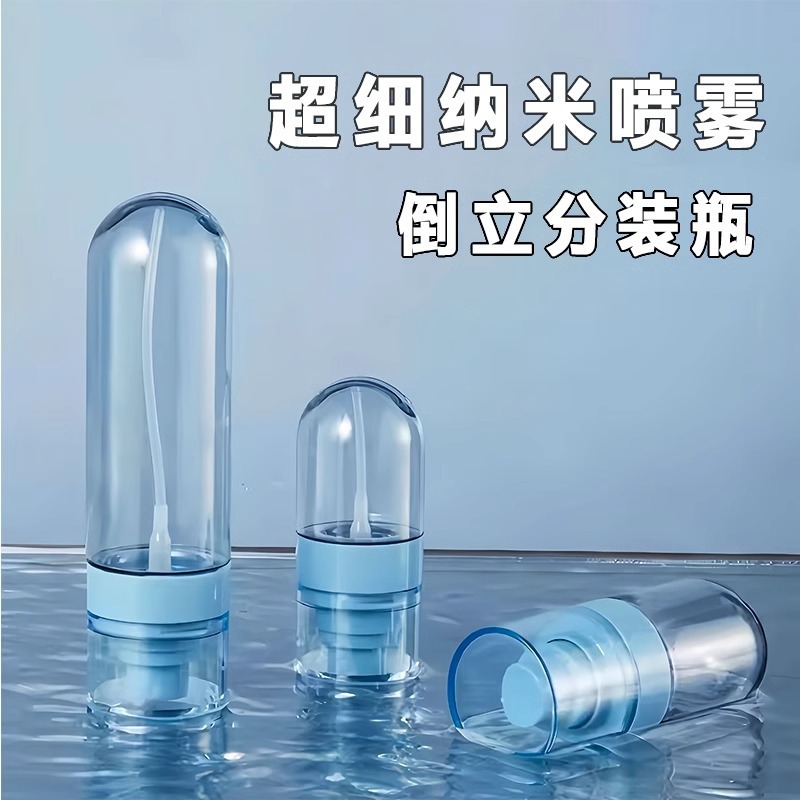 纳米喷雾瓶补水喷脸旅行喷瓶按压酒精消毒小喷壶高颜值超细分装瓶