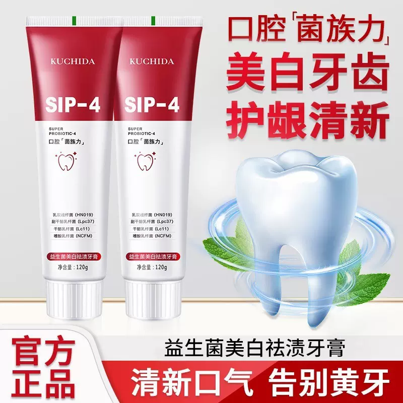 SP-4益生菌口腔牙膏鲨鱼益生菌牙膏美白牙膏清新口气厂家批发120