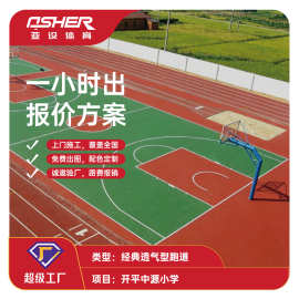 塑胶跑道13mm厂家施工透气型批发新国标环保EPDM橡胶颗粒跑道材料