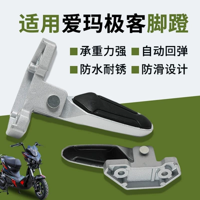 Pedals, Electric vehicle pedal