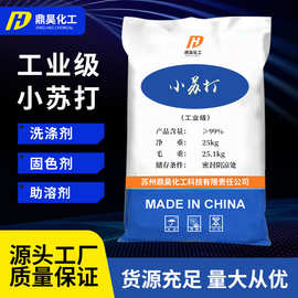 现货供应工业级小苏打 洗涤剂纺织染色固色剂碳酸氢钠工业小苏打