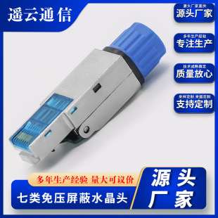 Yao Yun Manufacturer Pressure-Free Rj45 Network Crystal Head Cat7 10g 8P8C Shielded Anti-Interference Network Cable Connector
