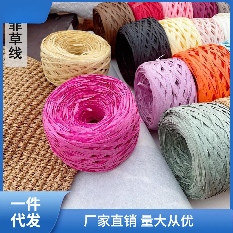 拉菲草线棉草纸草日本和纸线 夏天编帽子拉菲草帽 钩帽子钩垒德株
