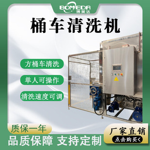 Automatic Barrel Truck Cleaning Machine Meat Products Small Truck 200L Meat Filling Truck Cleaning Equipment
