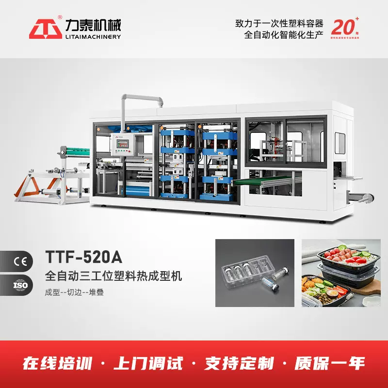 可降解塑料pet多工位热成型机餐盒蛋托生产控制出口专用全自动