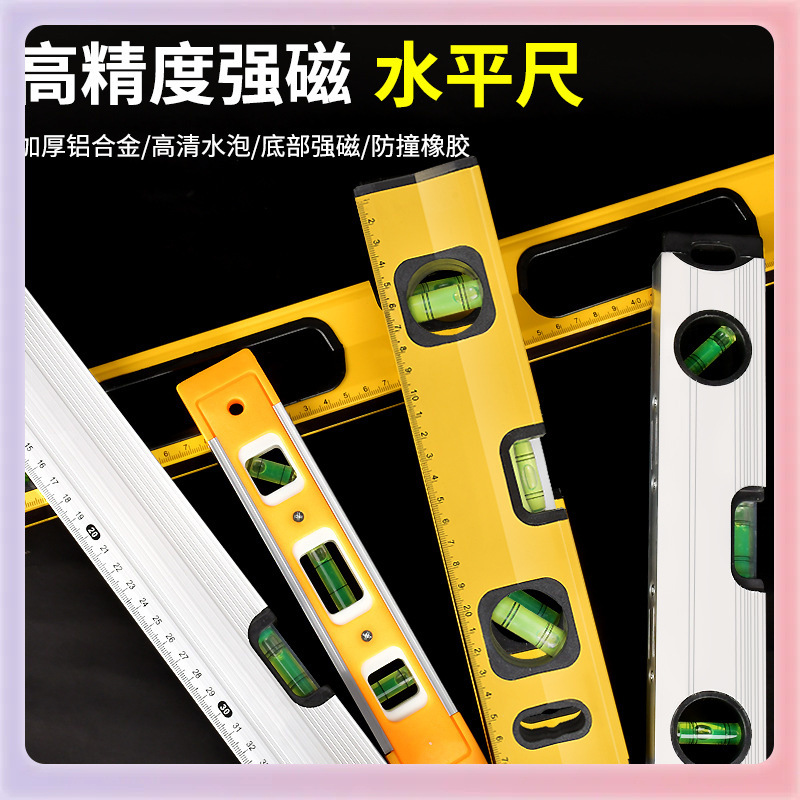 ✅加磁铝合金工程水平尺强磁力多功能水平尺测量工具加厚靠尺批发