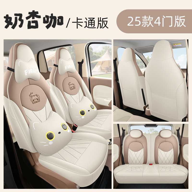 Modelə uyğun (Original) oturacaq örtükləri: Wuling for Wuling - milk-apricot-coffee-25mini