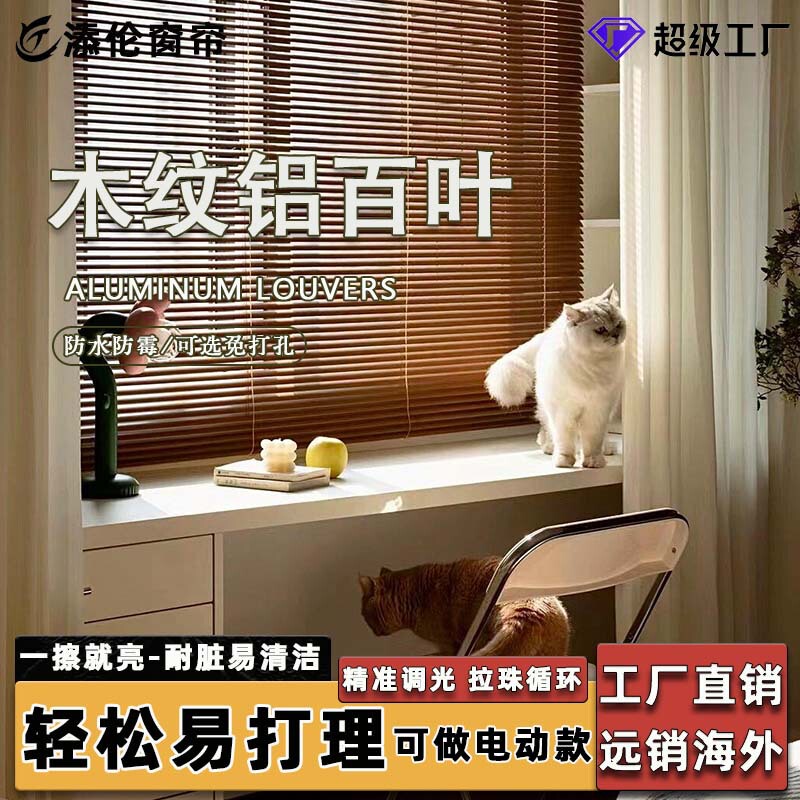 Customized Wood-Grain Aluminum Blinds, Replacement for Wooden Blinds, Aluminum Alloy Blinds, Blackout Aluminum Blinds, Customizable, No Drilling Required