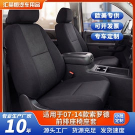 手刹/档把套;扶手箱垫;座垫、座套