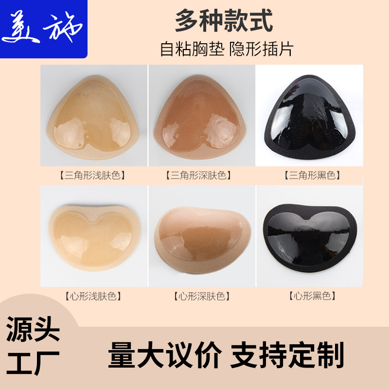 Amor autoadhesivo esponja almohadilla en el pecho sujetador invisible ropa interior sin costuras cofre pequeño pecho falso engrosado sin tirantes de silicona pegatinas en el pecho para las mujeres