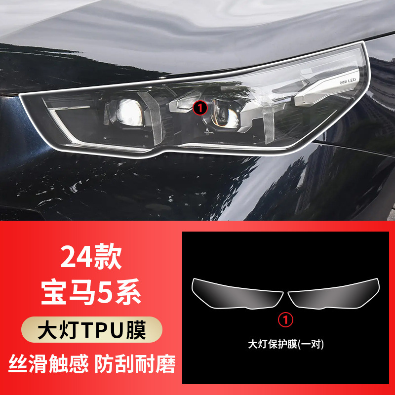 X1 X3 X4 X5 X6 — Qìchē Car interior film - 24-25-bmw-5-series-tpu-transparent-headlight-film-pair