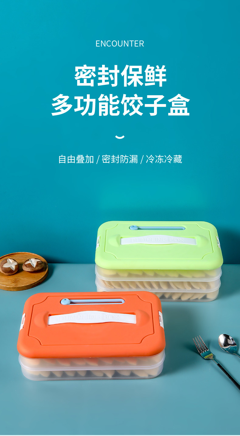 饺子盒
