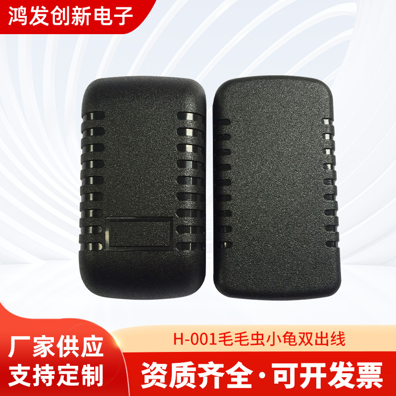 充电器外壳厂家直供电源适配器H-001毛毛虫小龟双出线外壳