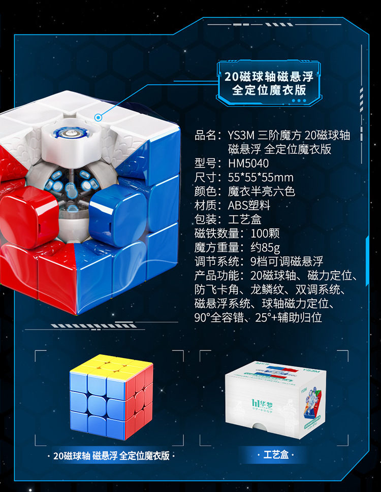 HM5037-5040-YS3M-三阶魔方系列-详情-中文_