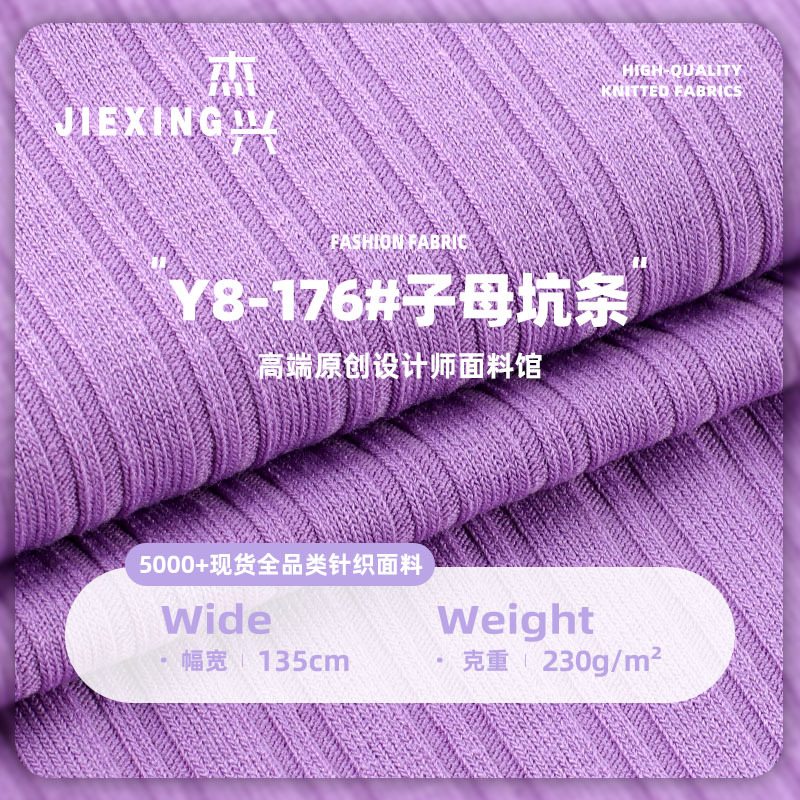 子母坑条布料 230gTR涤纶人棉高弹春夏肌理感女装打底衫针织面料