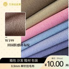 199#半PU套色0.9厚肤感斜布纹草编纹编织纹田园风箱包软包眼镜盒