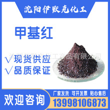 分析纯甲基红 酸性红2 甲红cas493-52-7现货 化学试剂原料