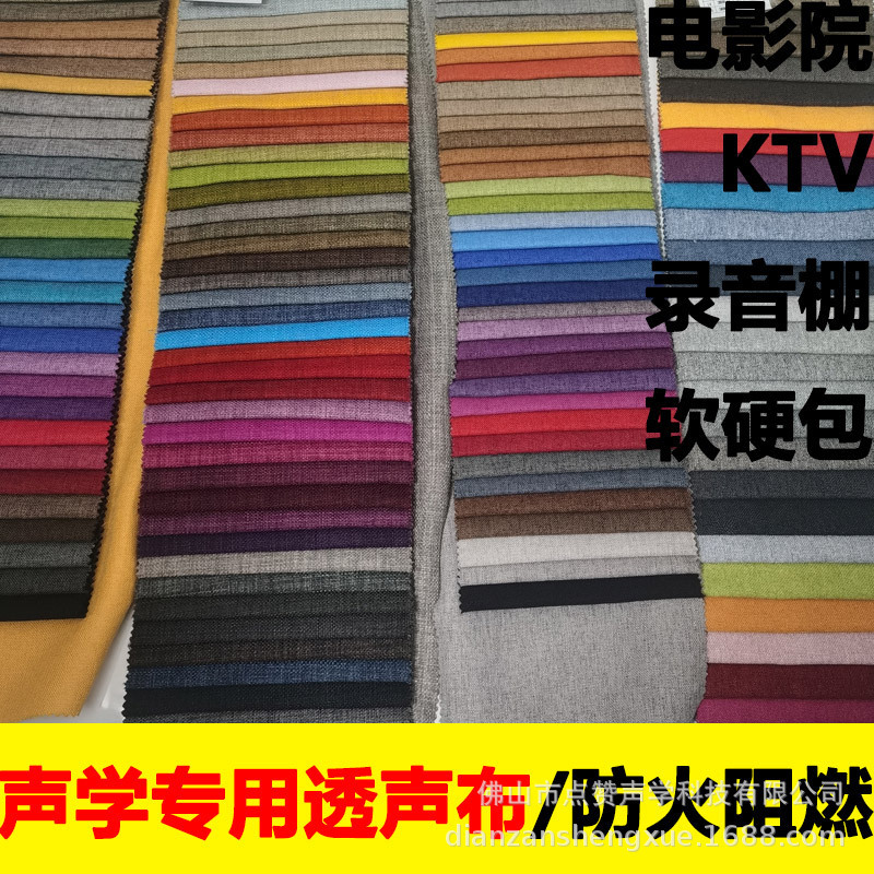 Acoustic dedicated sound-transmitting cloth fabric sound-absorbing home theater KTV recording studio soft and hard package B1A1 fire retardant