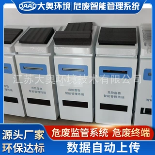 厂家直售危废智能终端数据对接东软固废系统 防爆可定欢迎咨询
