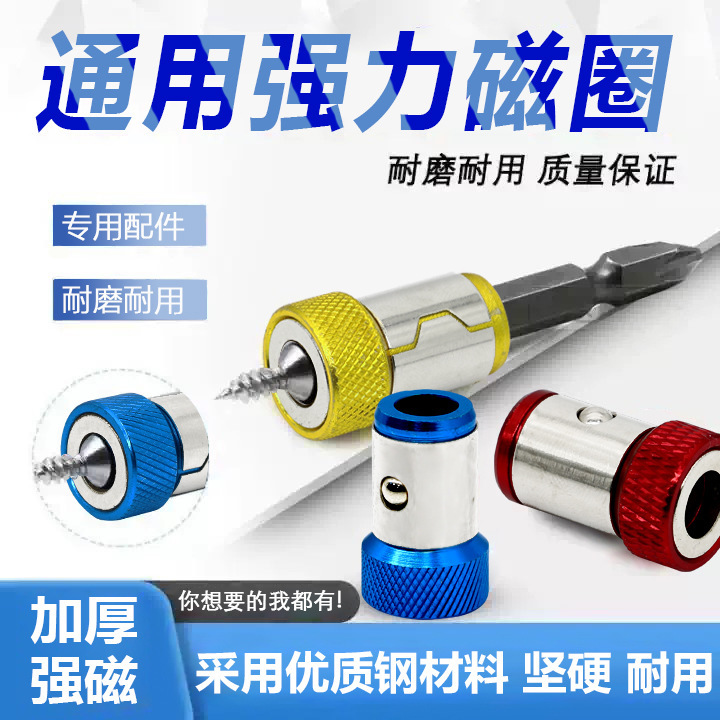 Strong magnetic anti-skid magnetic ring plus magnet and hard clamping, stable and removable bit head, bead-type hand electric drill magnetic ring bit head