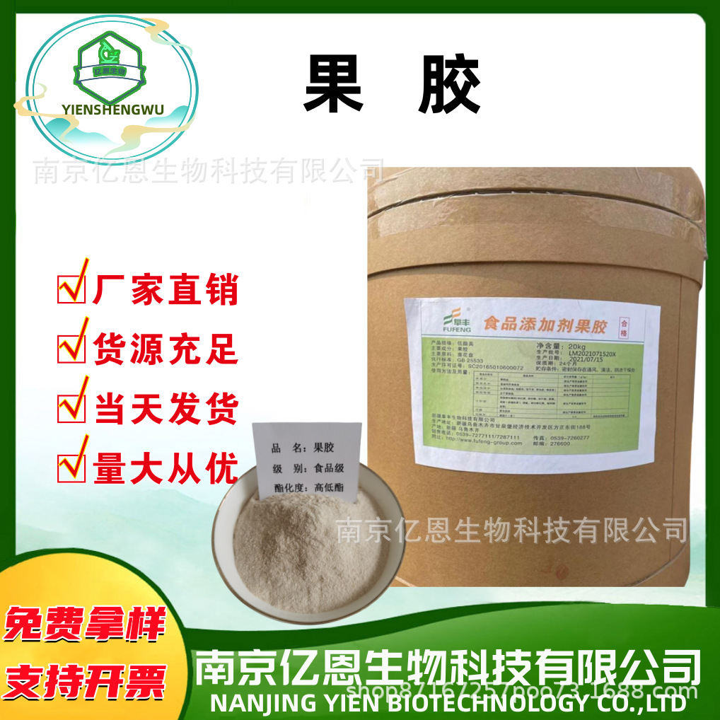 供应食品级 苹果高脂果胶 低酯柑橘果胶 蛋白饮料果酱用量大从优
