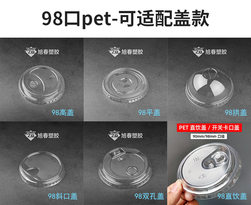 98杯盖