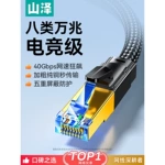 山泽网线千兆家用超六6七7类8米m万兆网络宽带网络电脑高速连接线