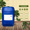 松木香精油性水性洗涤工业除味剂效果佳添加量少高浓缩日化香精