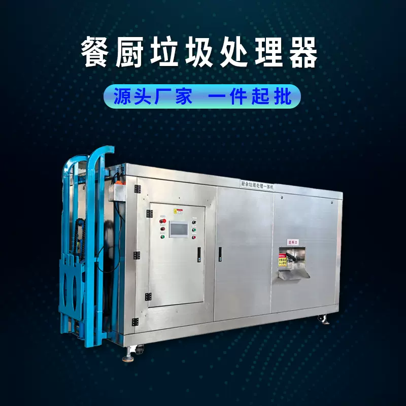 智能垃圾分类房回收站厨余垃圾粉碎微生物降解处理设备一体机