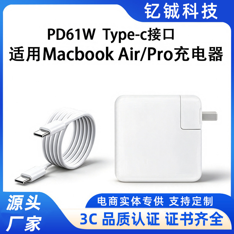 Suitable for Apple Notebook Charging Head Pd61W Fast Charging MacBook Pro/Air/A1706 A17 Charger