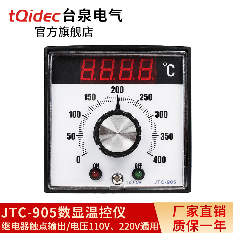 台泉电气tqidec温控器 JTC-905出口型温控仪数显温控表温度控制器
