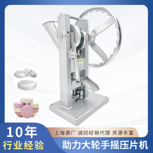 大手轮台式单冲手动手摇压片机粉末颗粒制药中西药化工打片机机械